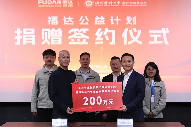 Fuda Alloy Donates RMB 2 Million to Support Healthcare Development in Wenzhou
