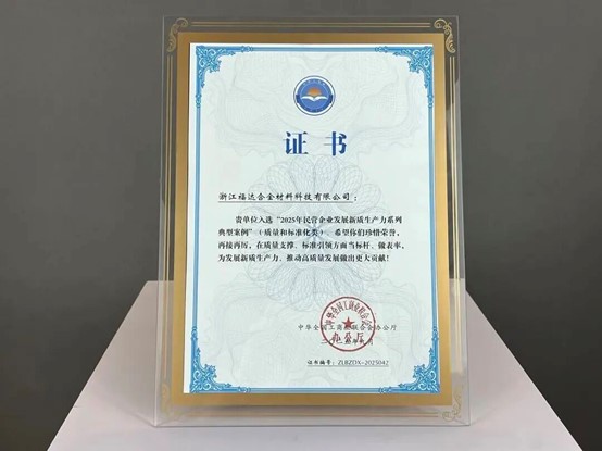 2025 Model Cases of Private Enterprises Developing New Quality Productive Forces