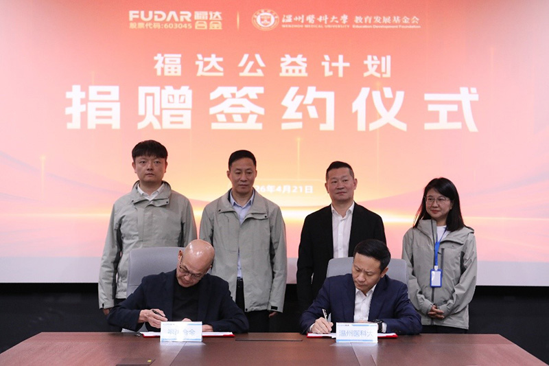 Donation agreement signing between Fuda Alloy and Wenzhou Medical University