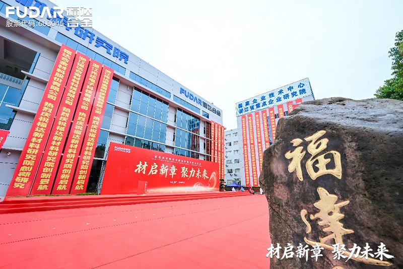 Exterior View of the Fuda Institute of Advanced Materials Building